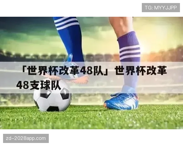 2026世界杯48队12小组赛制规则如何划分