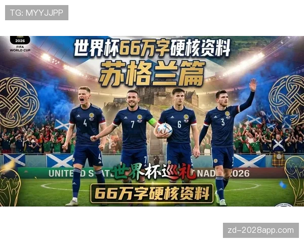 世界杯C组苏格兰最值得关注的五名球员